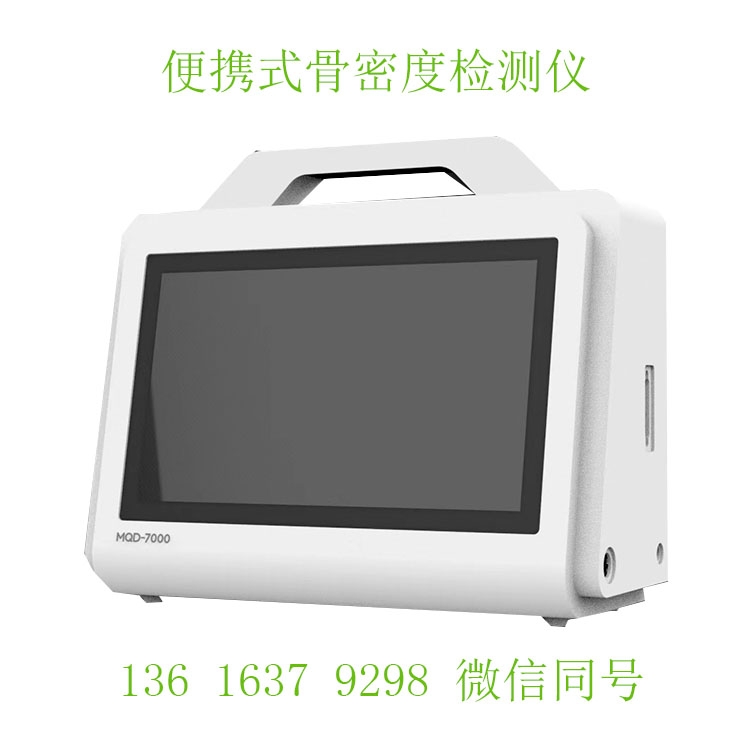 便攜式骨密度檢測儀-標準版(圖1) 骨密度便攜式B2B電話.jpg